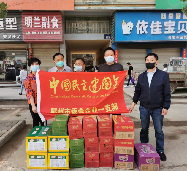 24.4月10日，民建鄂州市企业一支部慰问抗疫一线工作人员.png